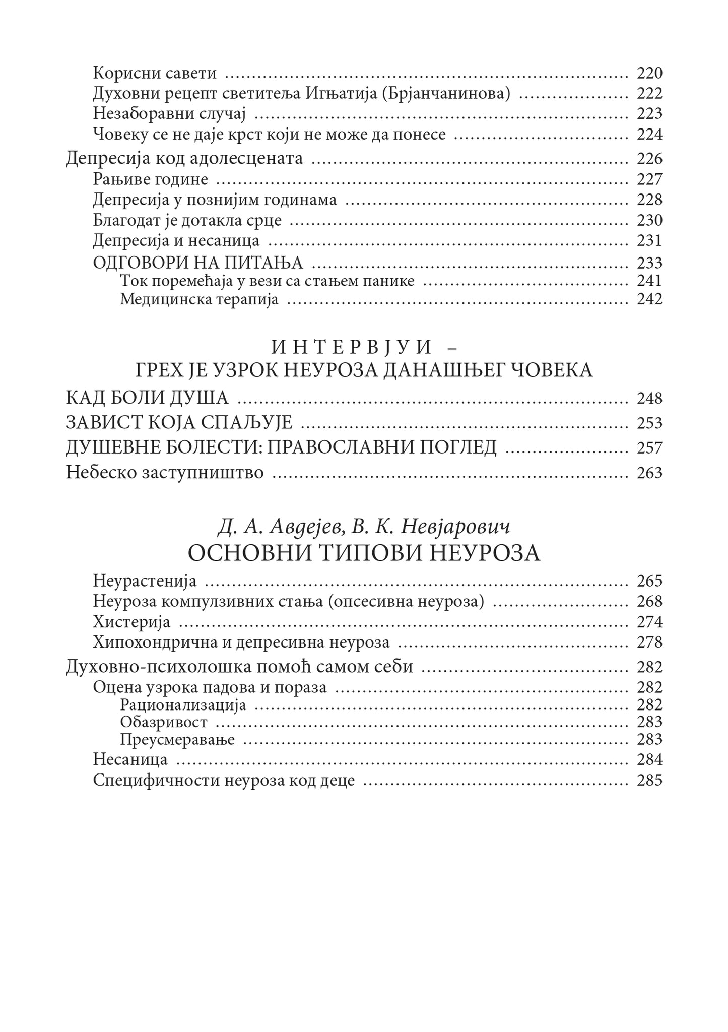 LEČENJE DUŠE U PRAVOSLAVNOJ CRKVI Duhovne i duševne bolesti - od neuroze i depresije do prelesti, knjiga