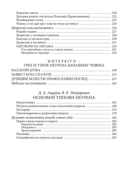 LEČENJE DUŠE U PRAVOSLAVNOJ CRKVI Duhovne i duševne bolesti - od neuroze i depresije do prelesti, knjiga