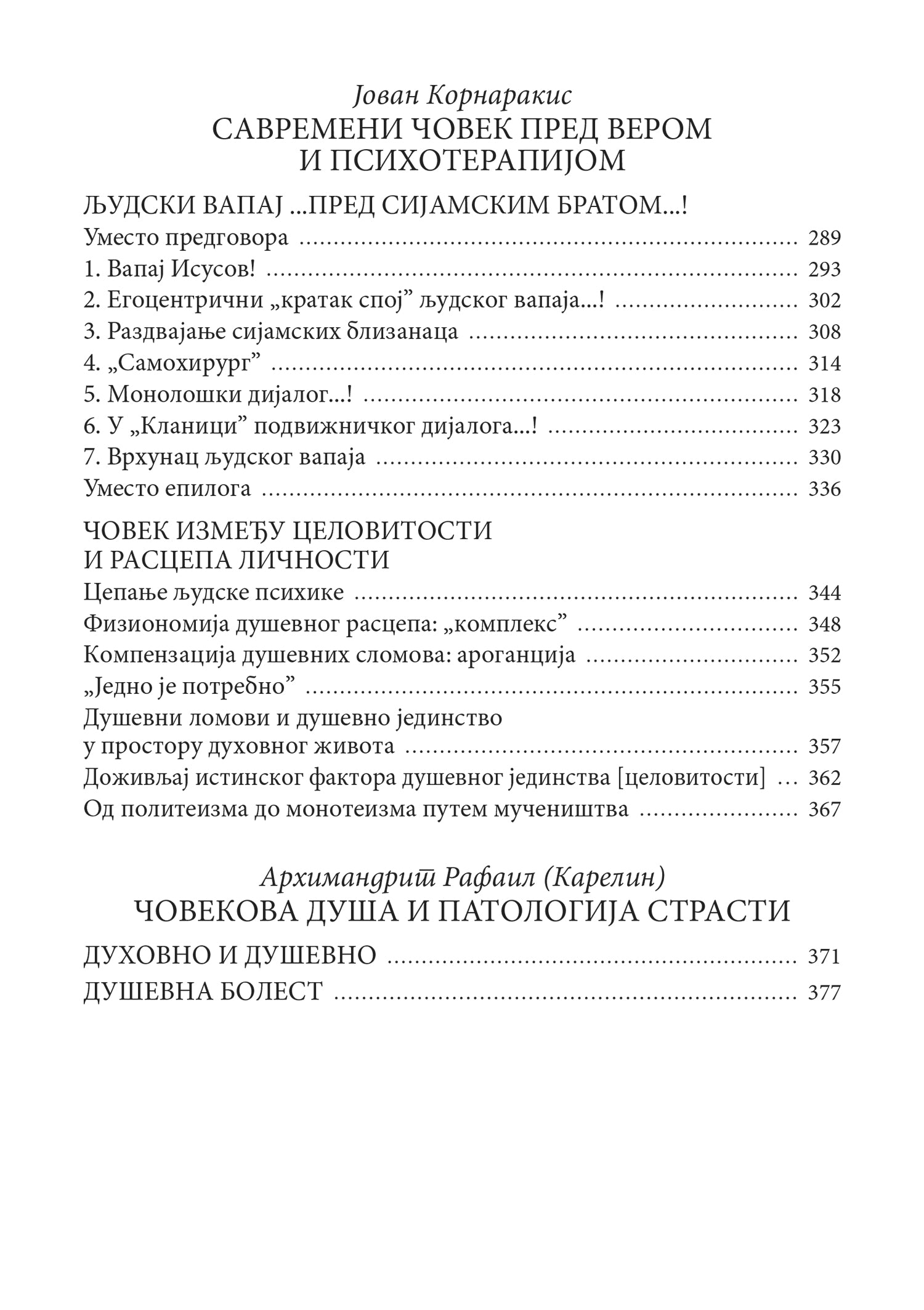 LEČENJE DUŠE U PRAVOSLAVNOJ CRKVI Duhovne i duševne bolesti - od neuroze i depresije do prelesti, knjiga