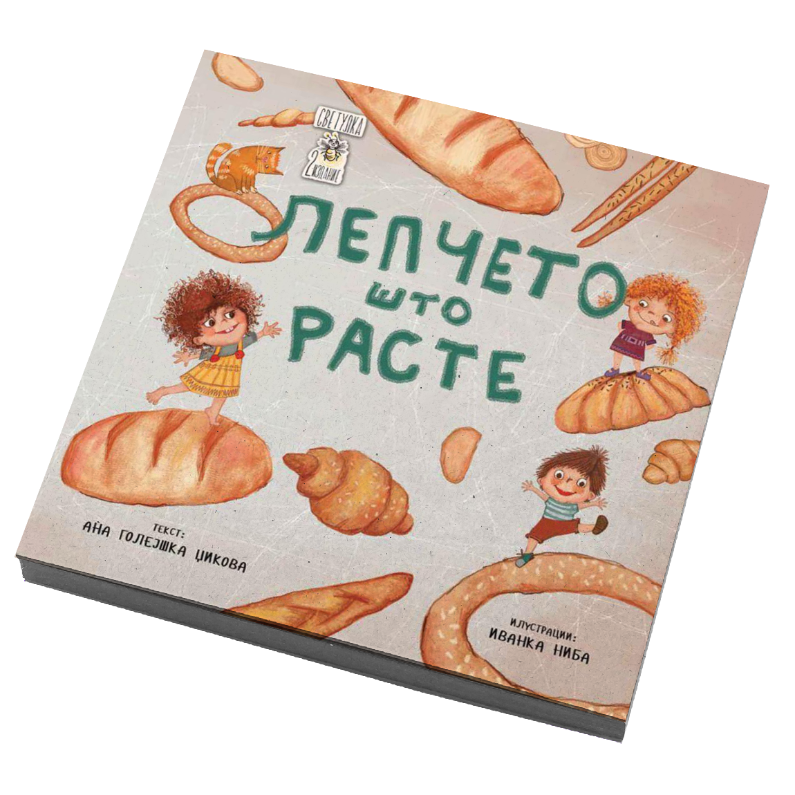 Лепчето што расте - Ана Голејшка Џикова