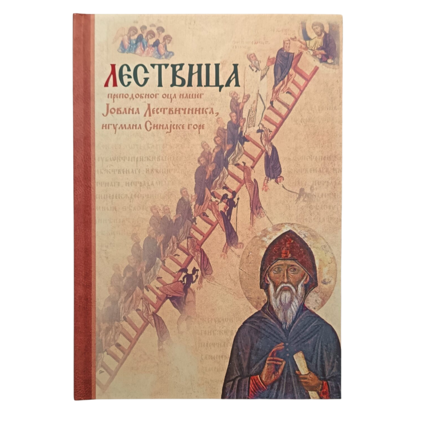 LESTVICA Lestvica božanstvenog ushođenja - Sveti Jovan Lestvičnik, knjiga