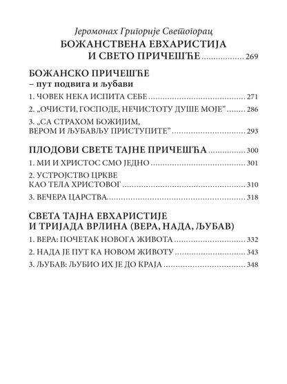 TUMAČENJE BOŽANSTVENE LITURGIJE Duhovni vodič kroz Svetu Liturgiju - Jeromonah Grigorije Svetogorac, pravoslavlje, knjiga