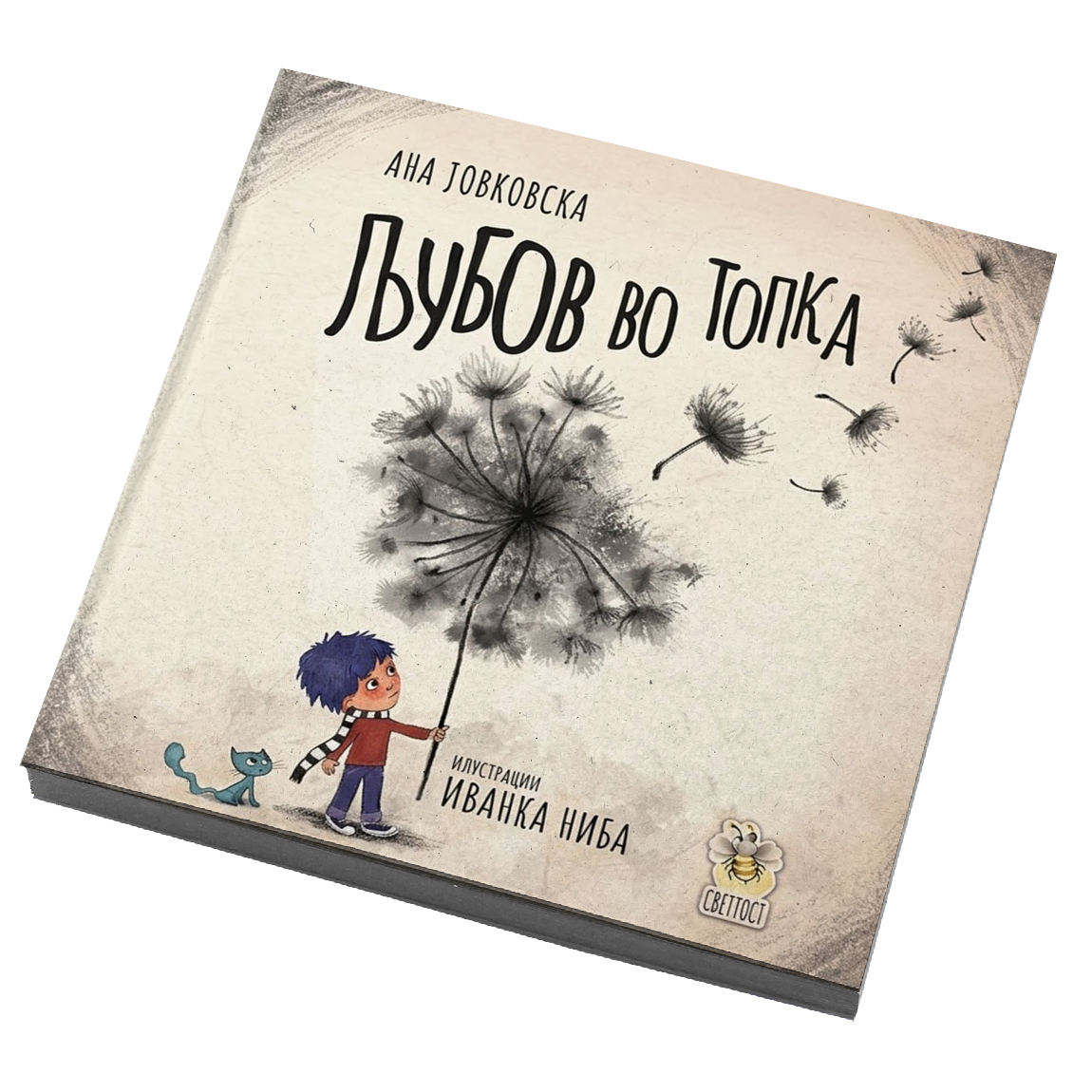 Љубов во топка - Ана Јовковска