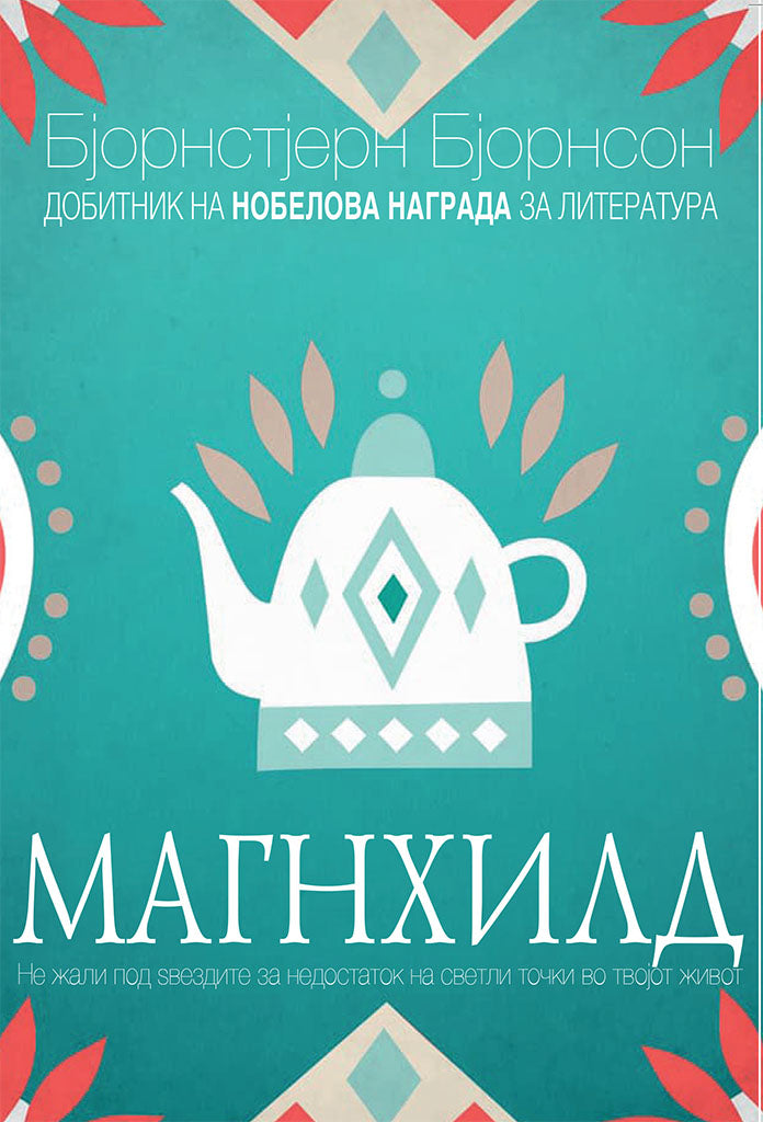 магнихилд - бјорнстјерн бјорнсон,предна корица на книгата