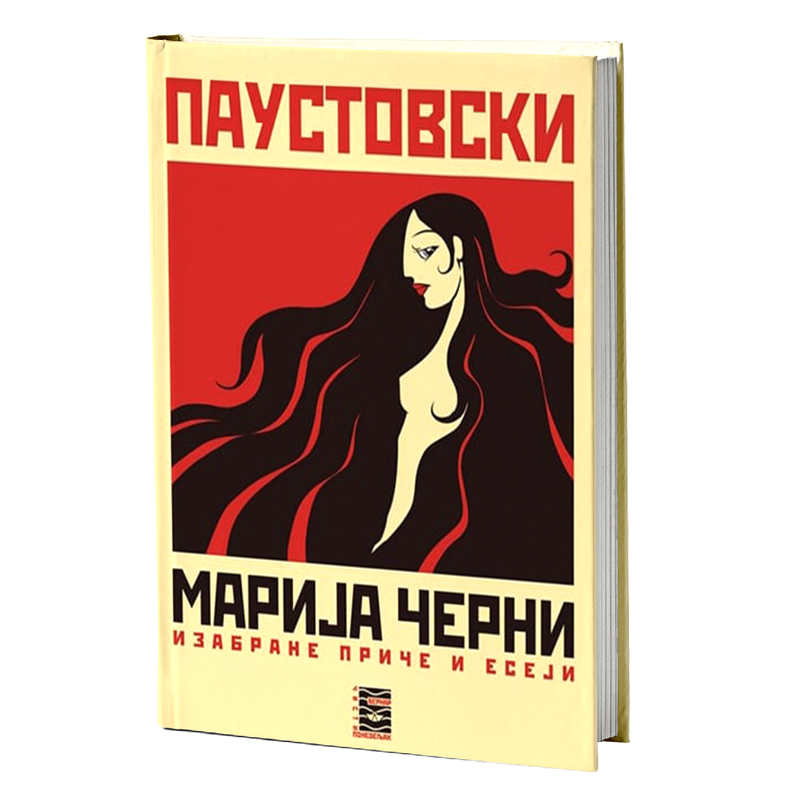 MARIJA ČERNI - K. G. Paustovski