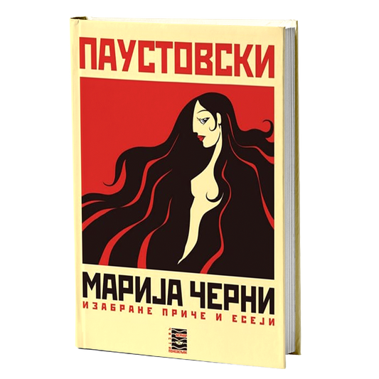 MARIJA ČERNI - K. G. Paustovski