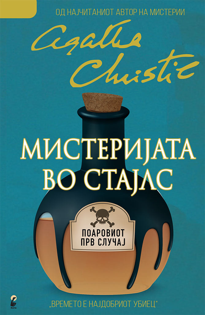 мистеријата во стајлс - агата кристи,предна корица на книгата