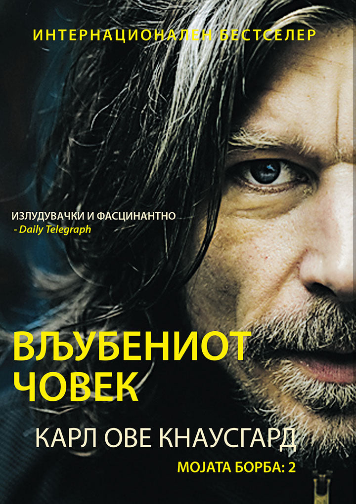 мојата борба - том 2: вљубениот човек - карл ове кнаусгард,предна корица на книгата