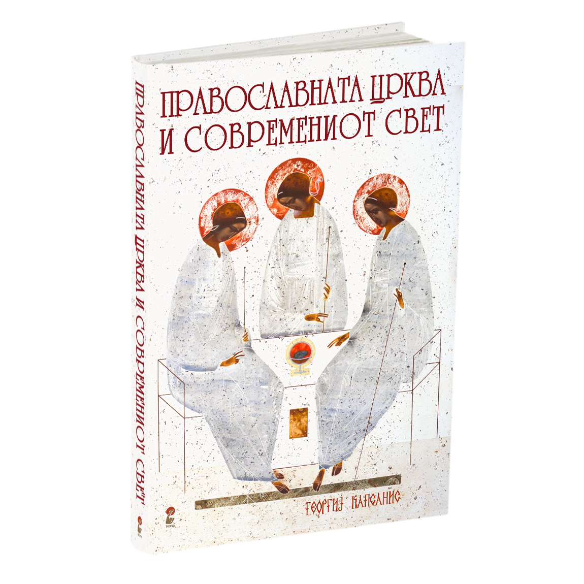 православната црква и современиот свет - о.георгиј капсанис, мокап на книгата