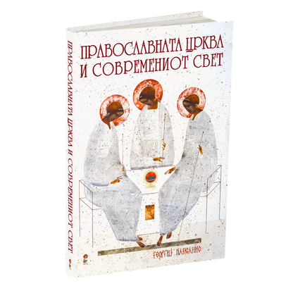 ПАКЕТ КНИГИ - Духовниот пат на современиот човек