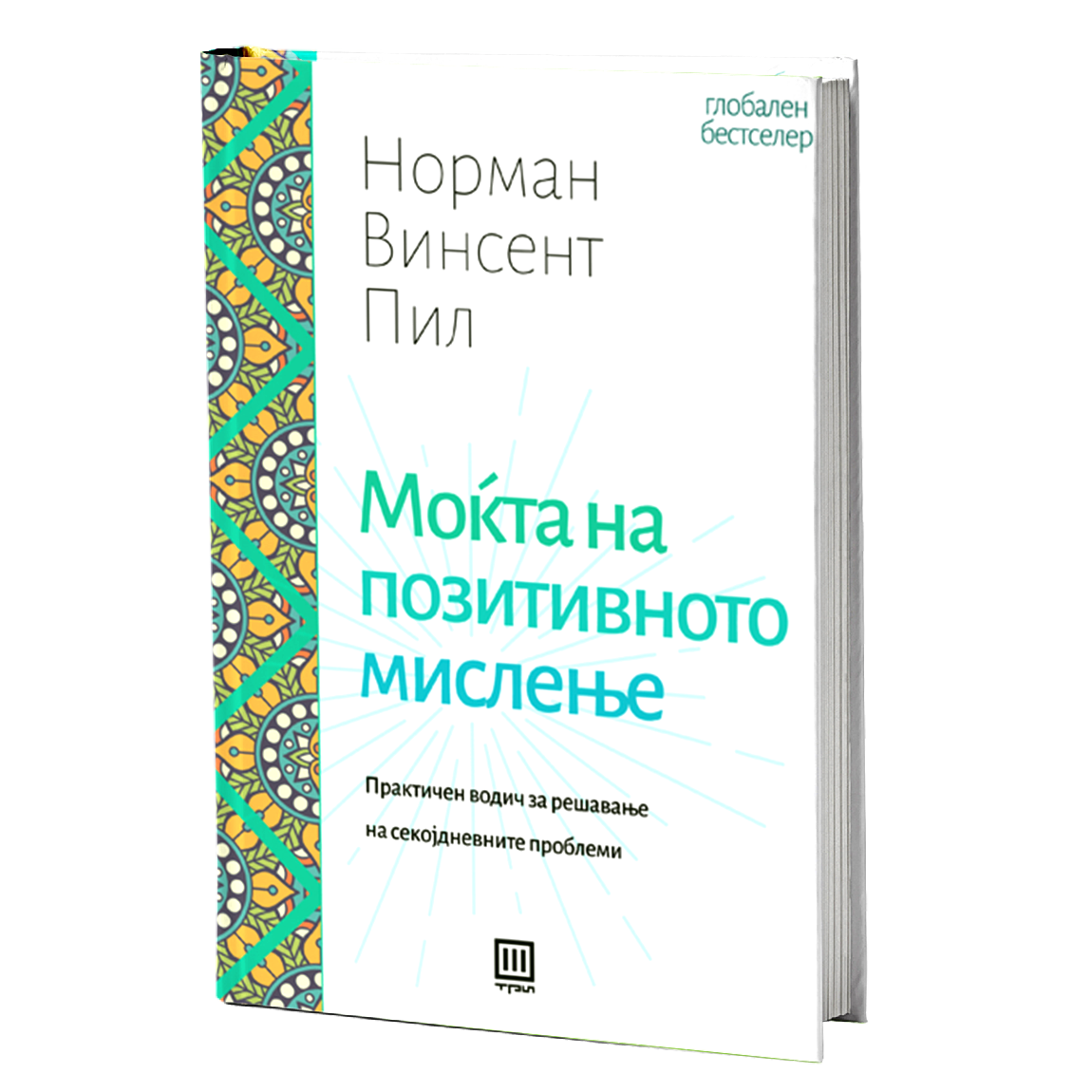 Моќта на позитивноto живеење — Даглас Луртон