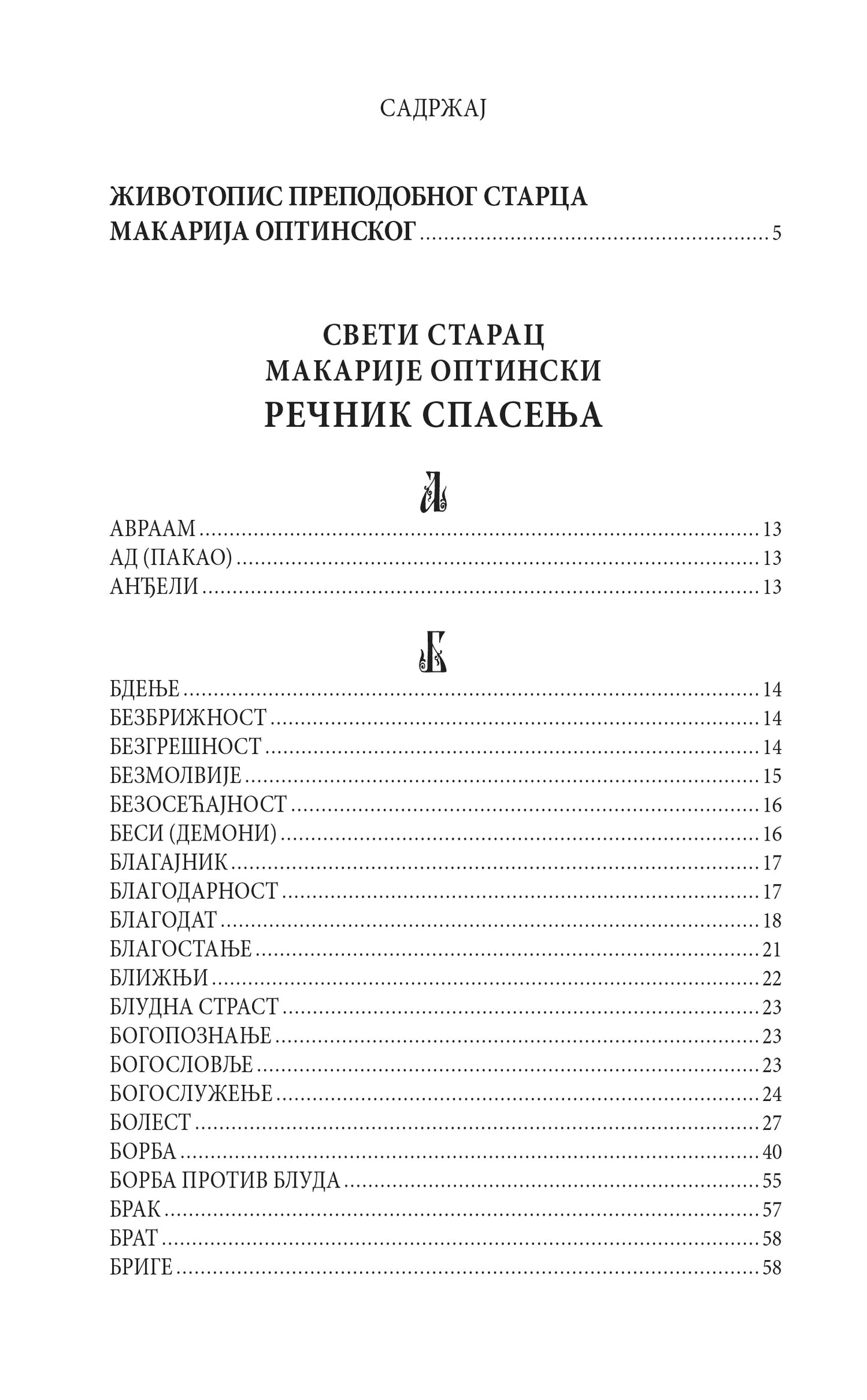 REČNIK SPASENjA - Prepodobni starac Makarije Optinski, knjiga, pravoslavlje