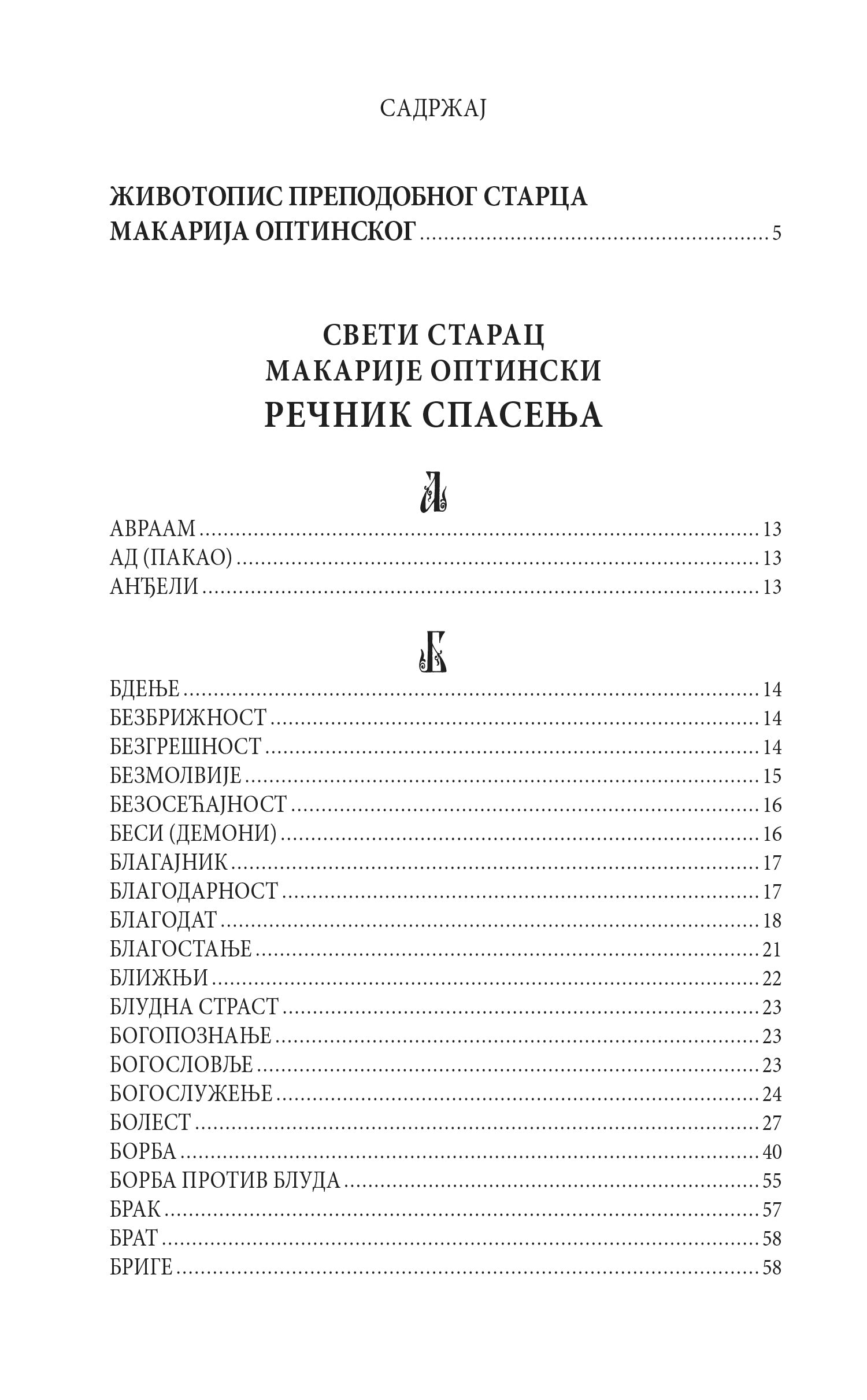 REČNIK SPASENjA - Prepodobni starac Makarije Optinski, knjiga, pravoslavlje