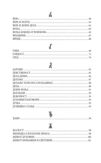 REČNIK SPASENjA - Prepodobni starac Makarije Optinski, knjiga, pravoslavlje