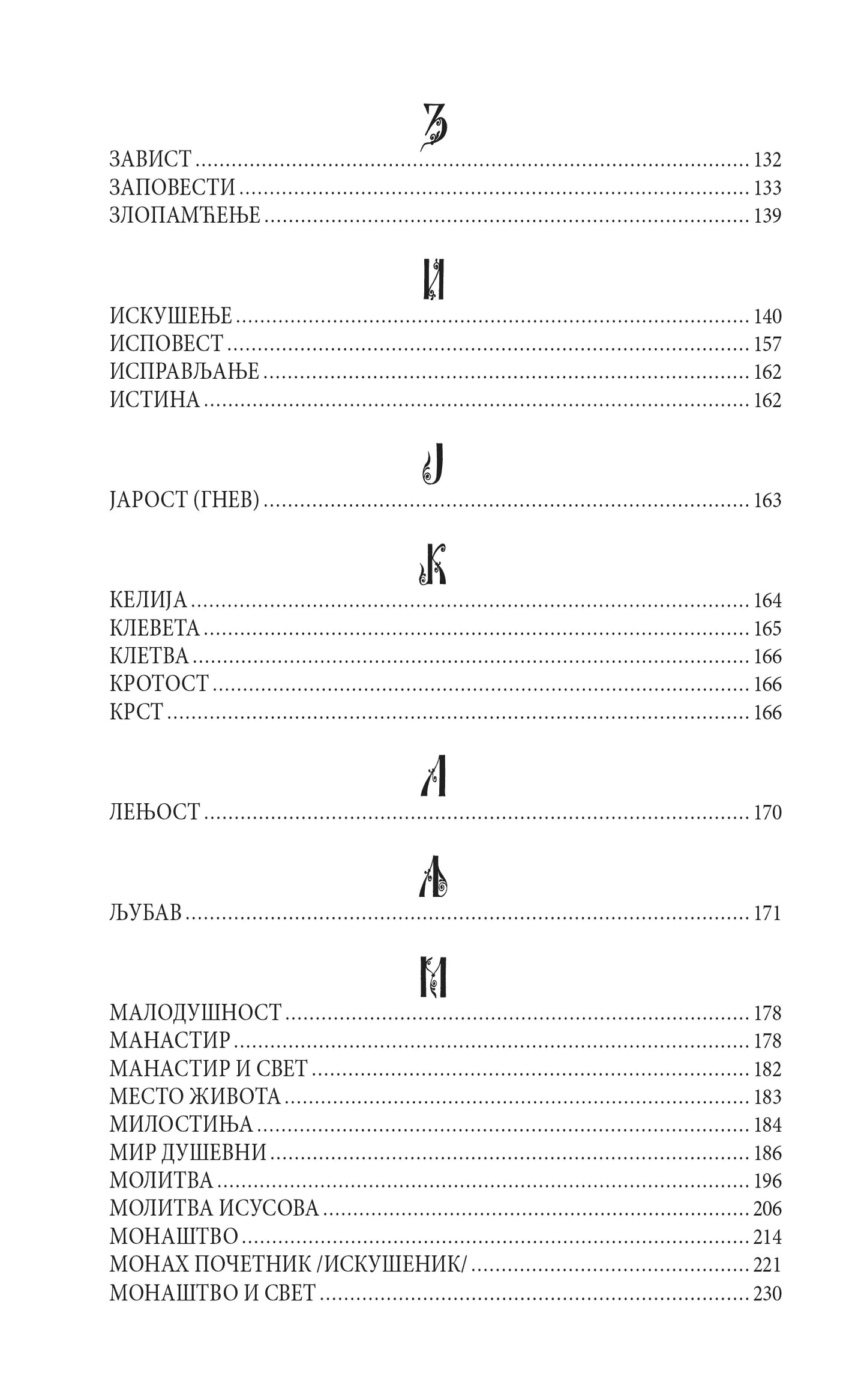 REČNIK SPASENjA - Prepodobni starac Makarije Optinski, knjiga, pravoslavlje