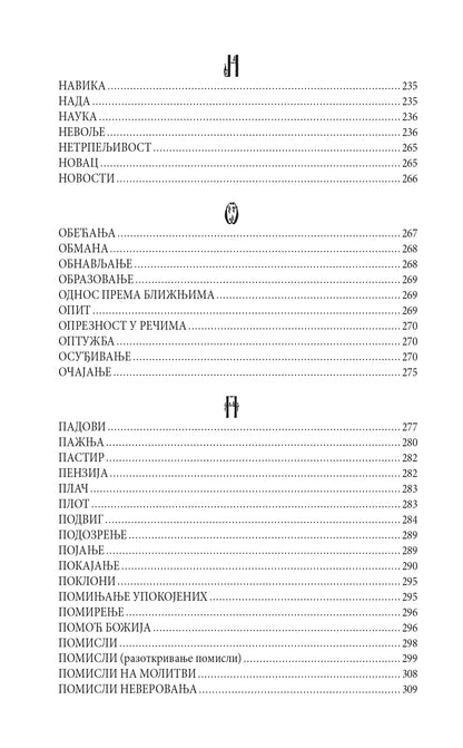 REČNIK SPASENjA - Prepodobni starac Makarije Optinski, knjiga, pravoslavlje