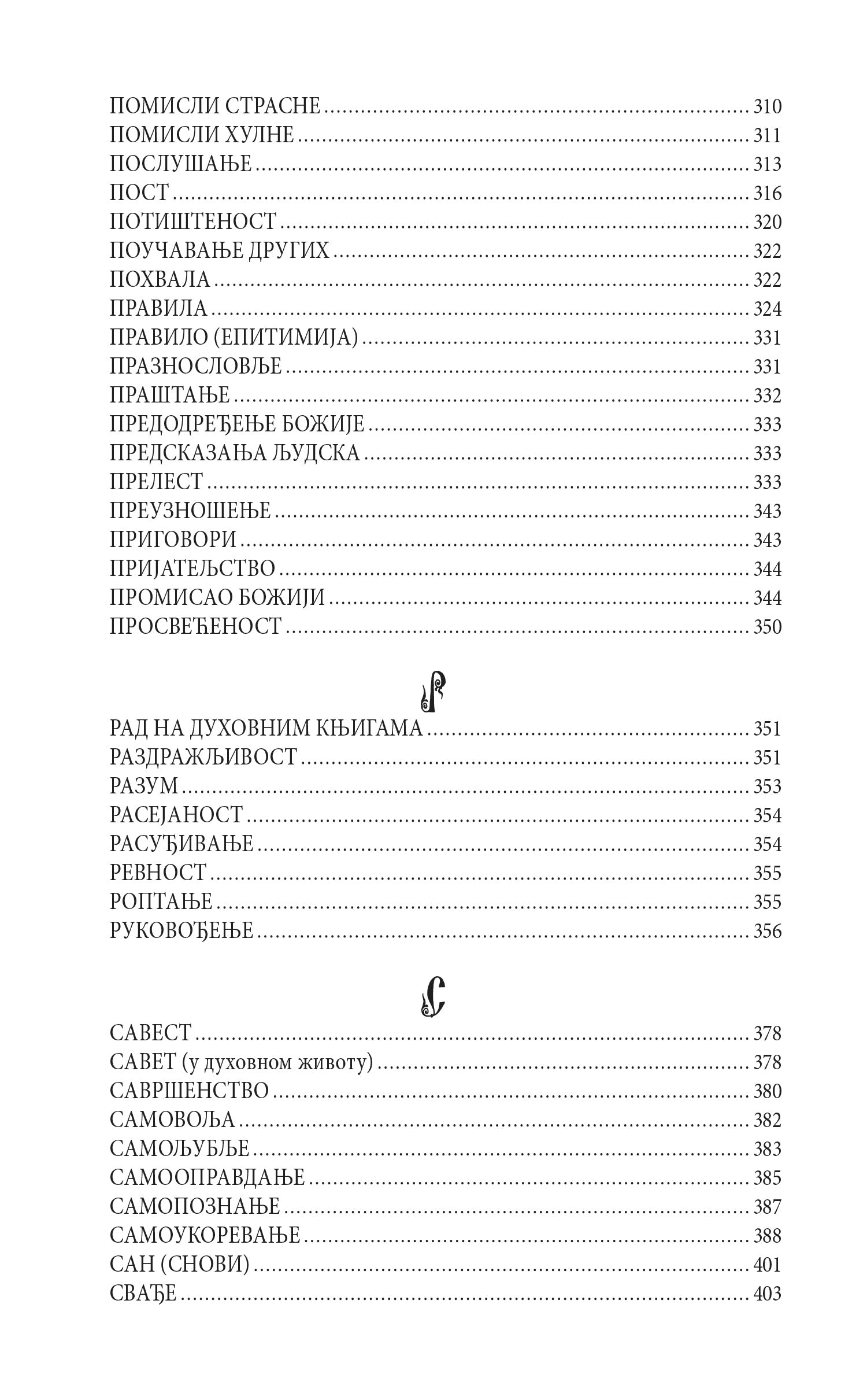 REČNIK SPASENjA - Prepodobni starac Makarije Optinski, knjiga, pravoslavlje