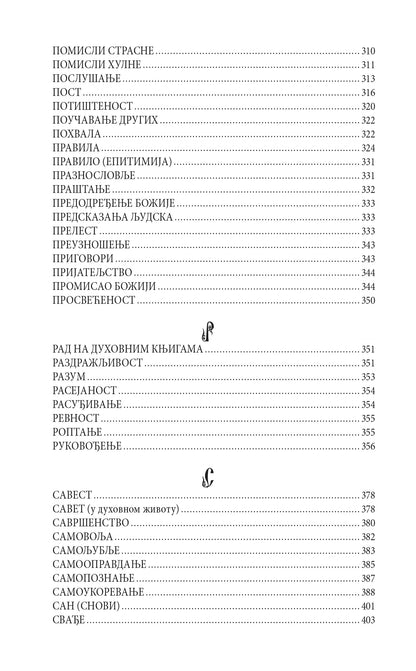 REČNIK SPASENjA - Prepodobni starac Makarije Optinski, knjiga, pravoslavlje