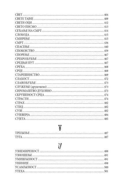 REČNIK SPASENjA - Prepodobni starac Makarije Optinski, knjiga, pravoslavlje