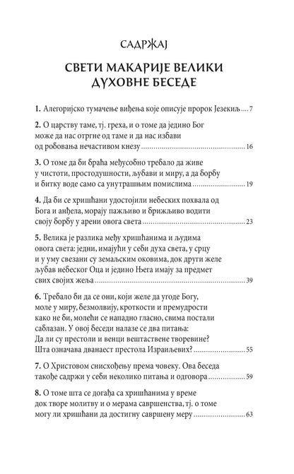 DUHOVNE BESEDE - Sv. Makarije Veliki, knjiga, pravoslavlje