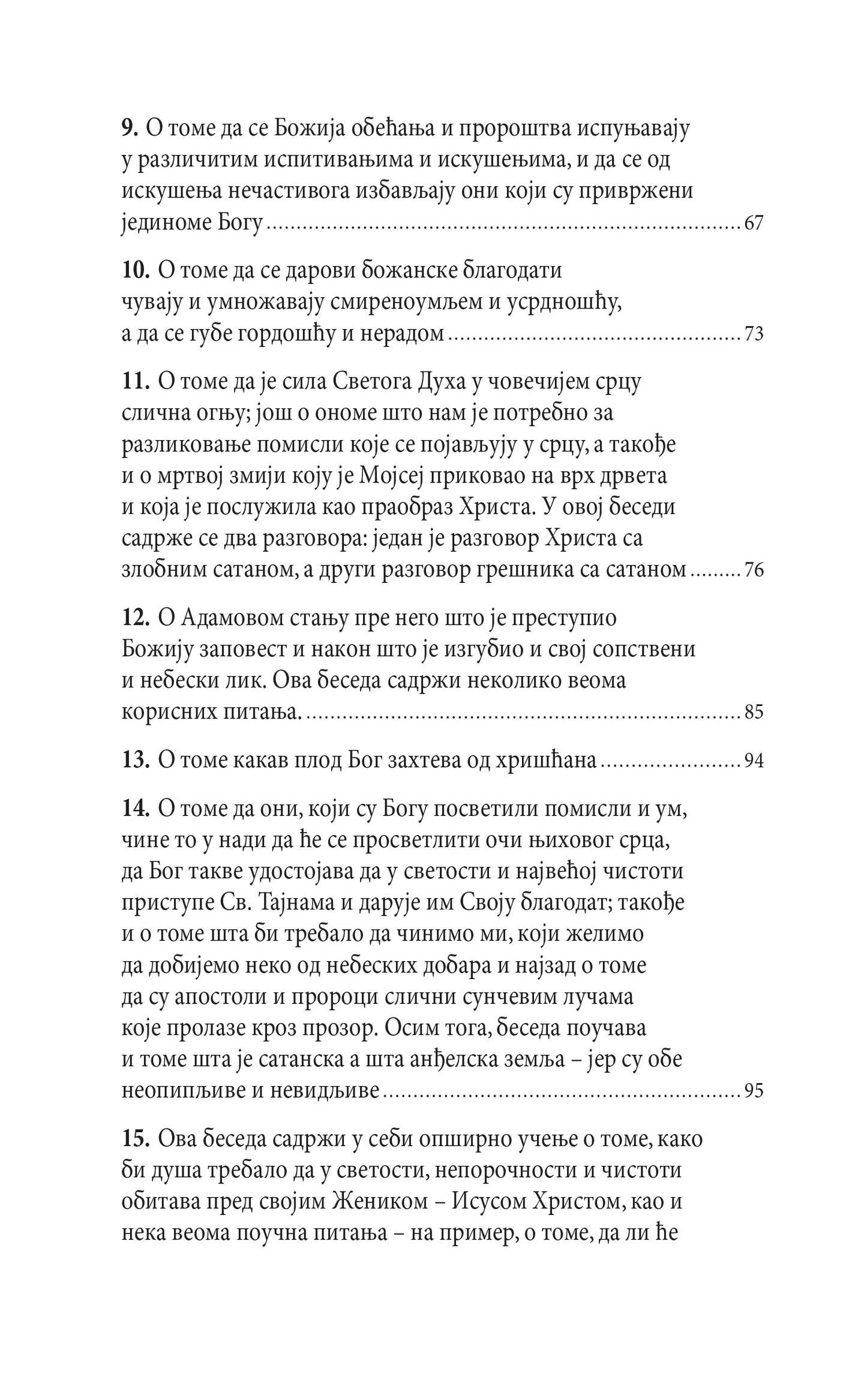 DUHOVNE BESEDE - Sv. Makarije Veliki, knjiga, pravoslavlje