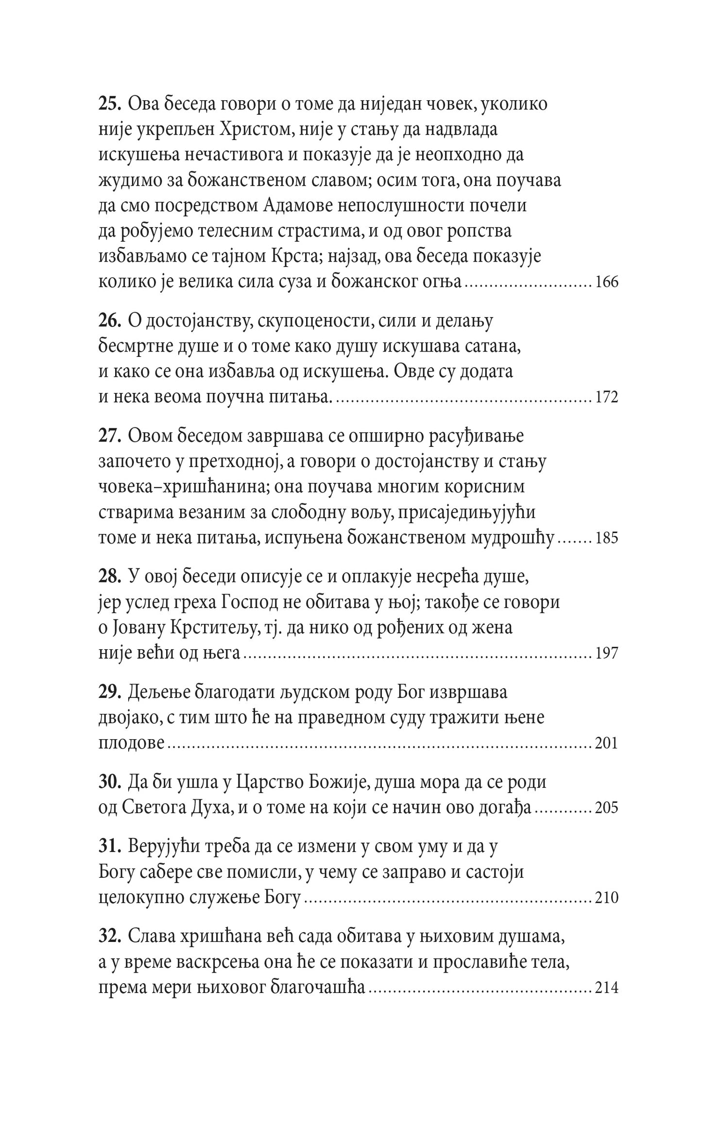 DUHOVNE BESEDE - Sv. Makarije Veliki, knjiga, pravoslavlje