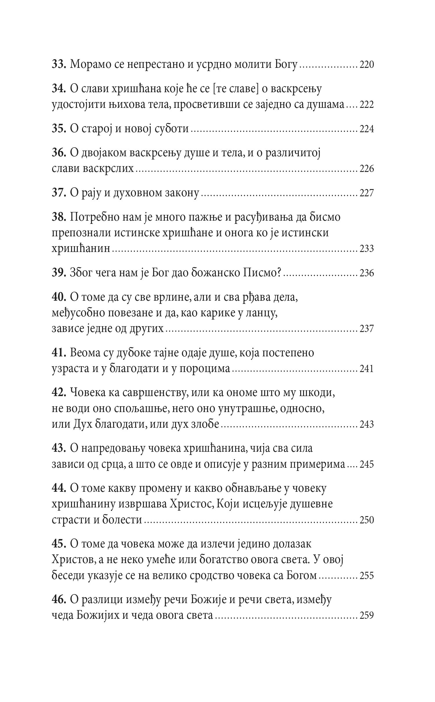 DUHOVNE BESEDE - Sv. Makarije Veliki, knjiga, pravoslavlje