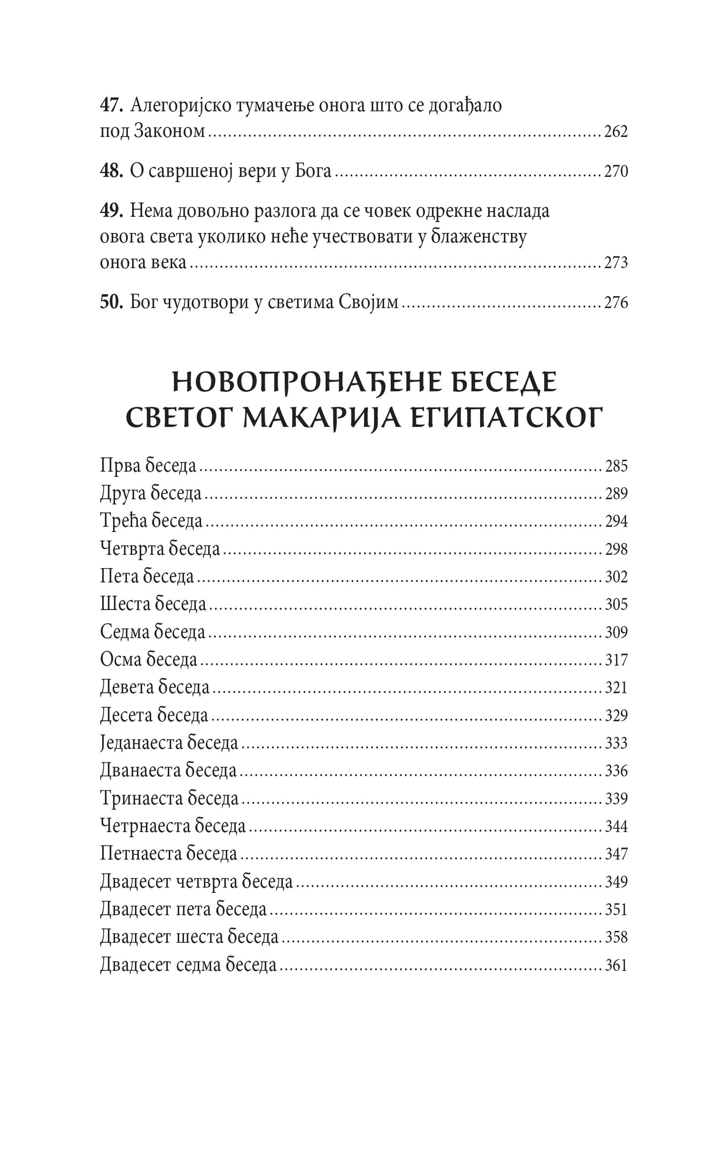 DUHOVNE BESEDE - Sv. Makarije Veliki, knjiga, pravoslavlje