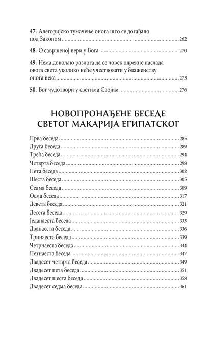 DUHOVNE BESEDE - Sv. Makarije Veliki, knjiga, pravoslavlje