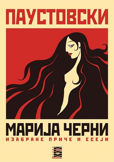 MARIJA ČERNI - K. G. Paustovski, korica knjige
