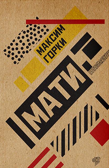 Mati  — Maksim Gorki