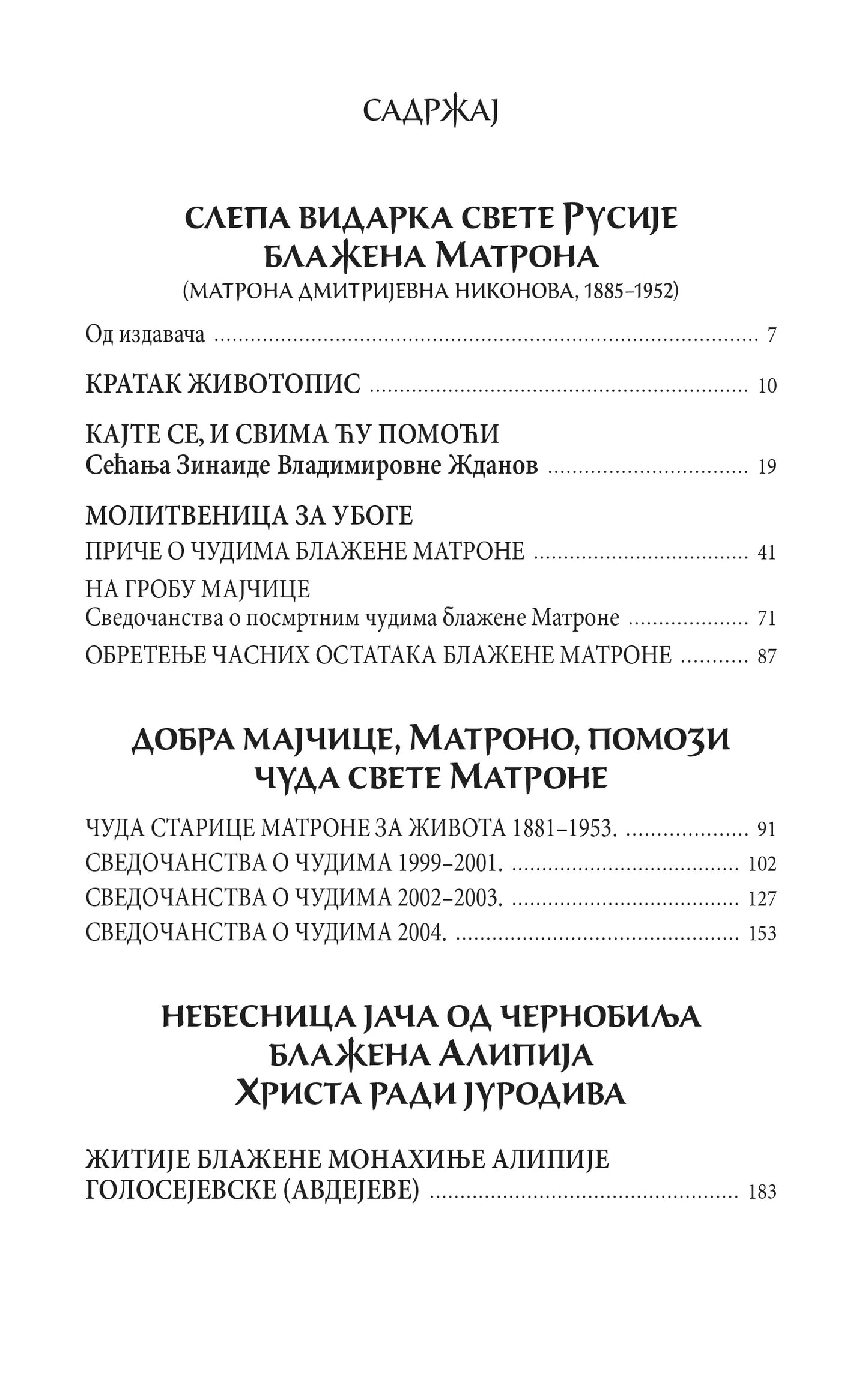 JURODIVE HRISTOVE U SVETU BEZ BOGA Blažena Matrona Moskovska, blažena monahinja Alipija, knjiga, pravoslavlje