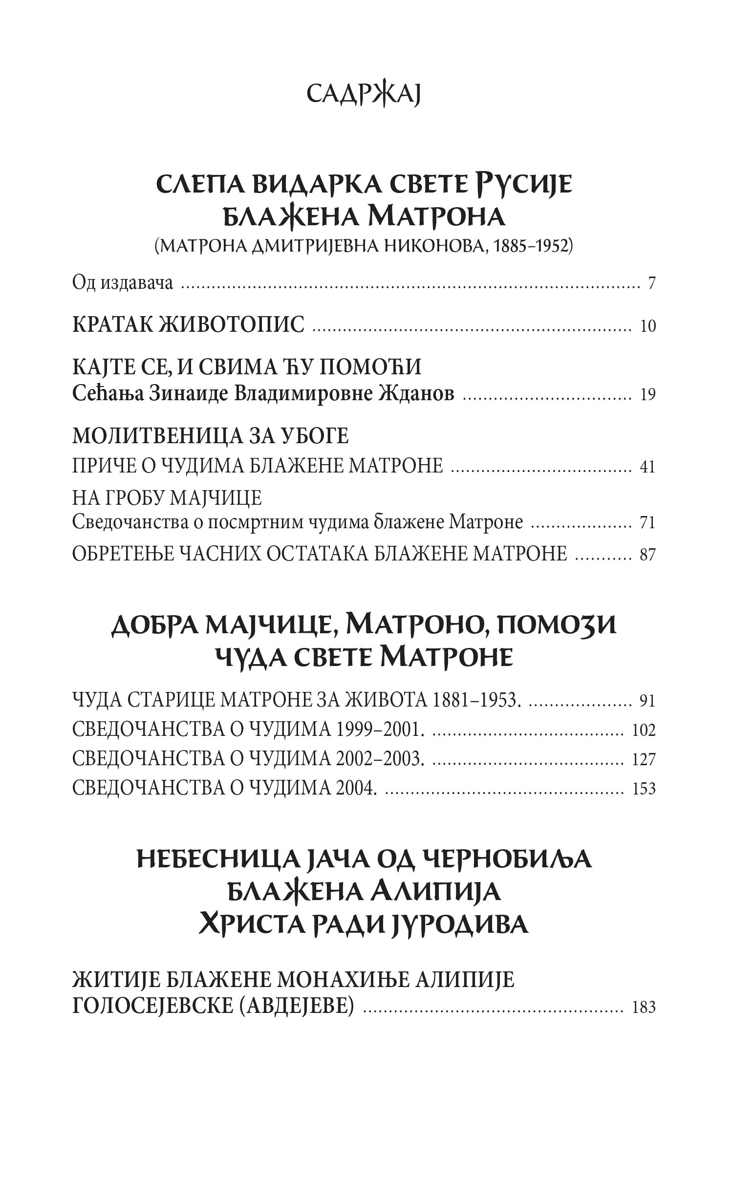 JURODIVE HRISTOVE U SVETU BEZ BOGA Blažena Matrona Moskovska, blažena monahinja Alipija, knjiga, pravoslavlje