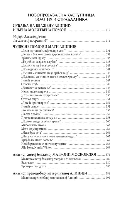 JURODIVE HRISTOVE U SVETU BEZ BOGA Blažena Matrona Moskovska, blažena monahinja Alipija, knjiga, pravoslavlje