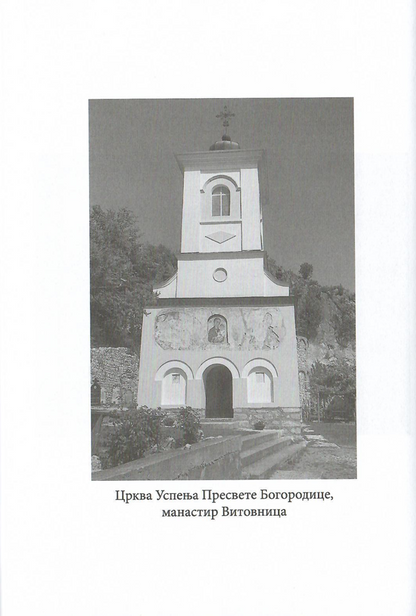 Mir i radost u Duhu svetom, tadej vitovnički odlomak iz knjige sa ilustracijom