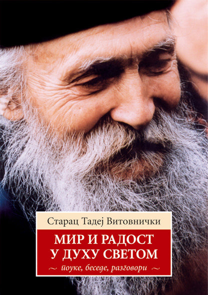 MIR I RADOST U DUHU SVETOM  - Starac Tadej Vitovnički, korica knjige