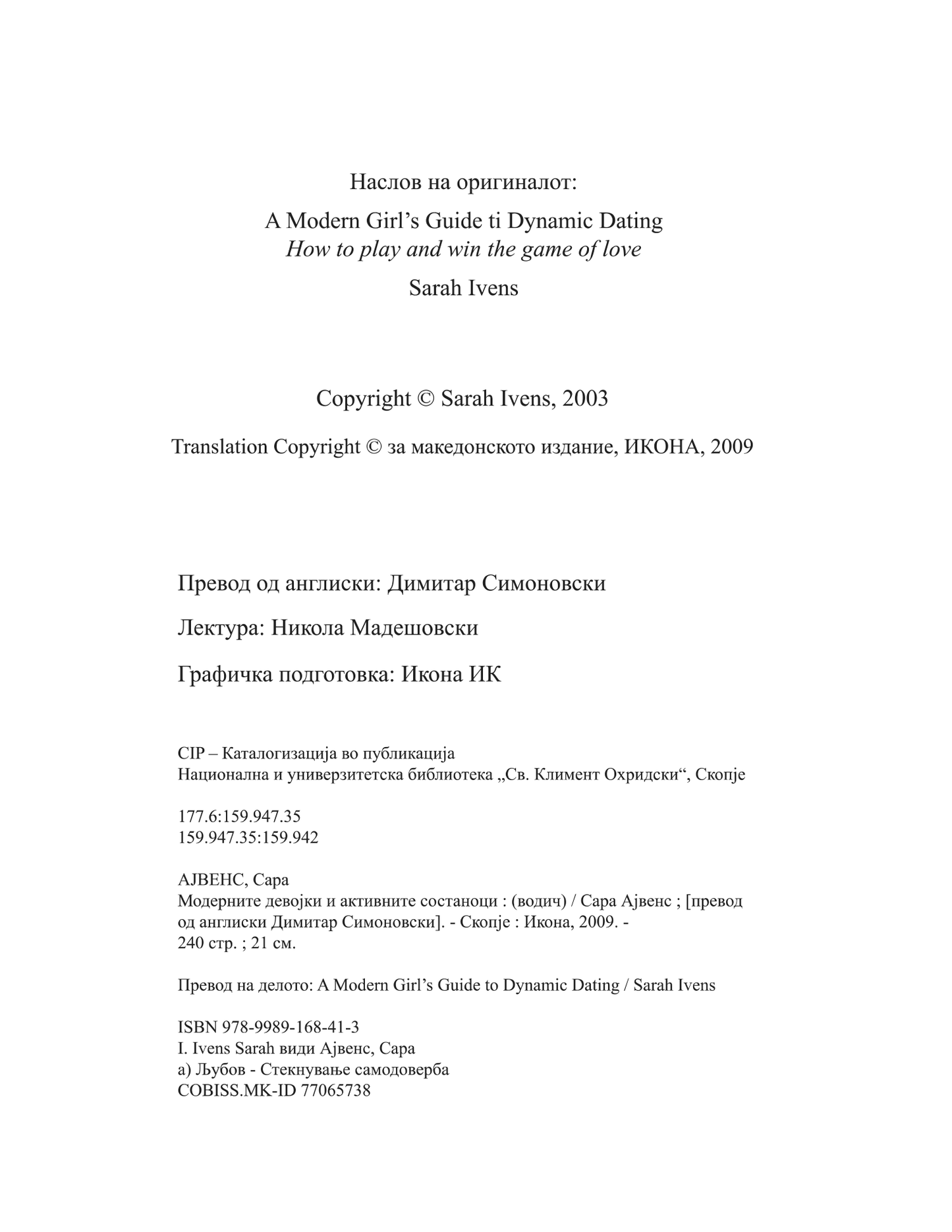 водич на модерните девојки за возбудливи состаноци - како да ја играте и да победите во играта на љубовта - сара арвенс,текстуален одломок од книгата