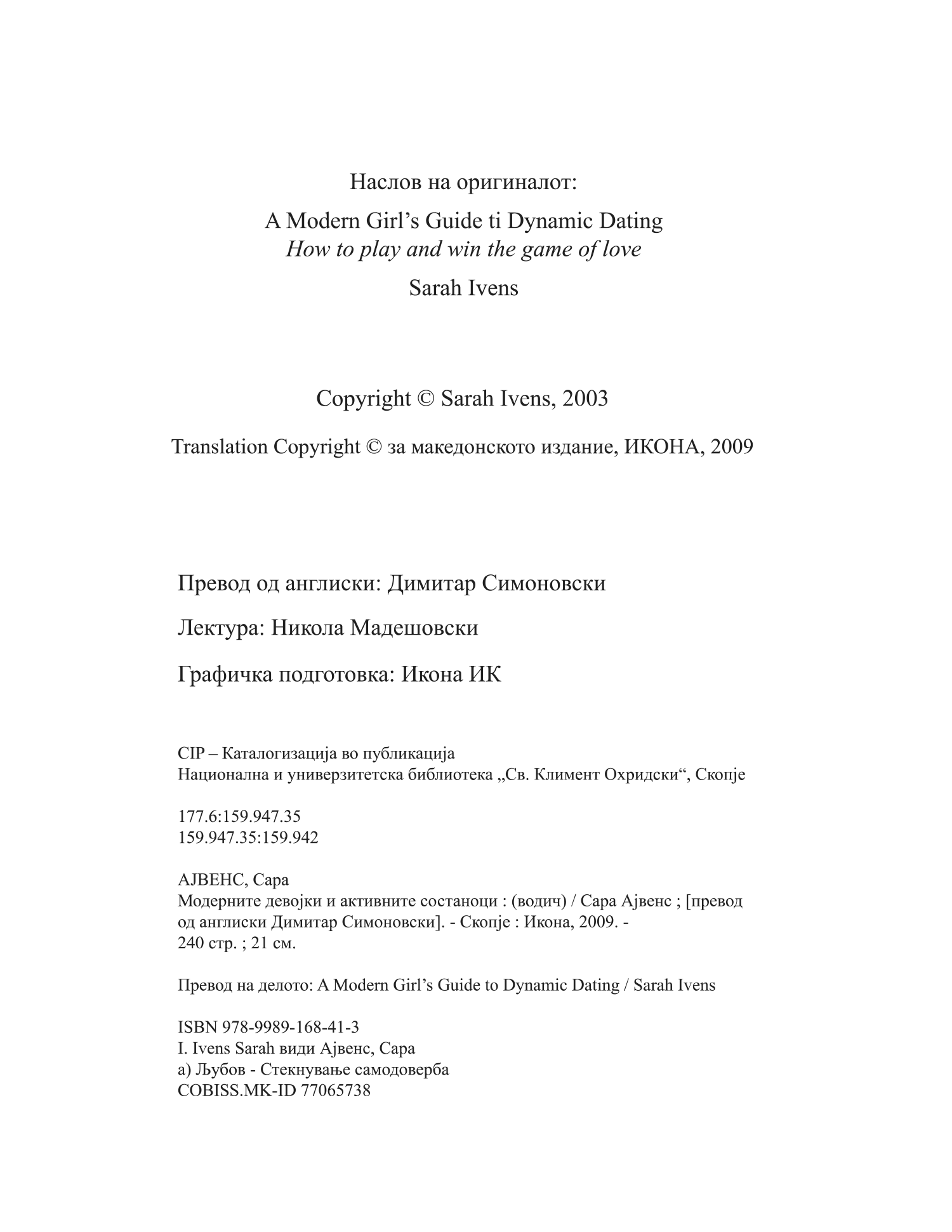 водич на модерните девојки за возбудливи состаноци - како да ја играте и да победите во играта на љубовта - сара арвенс,текстуален одломок од книгата