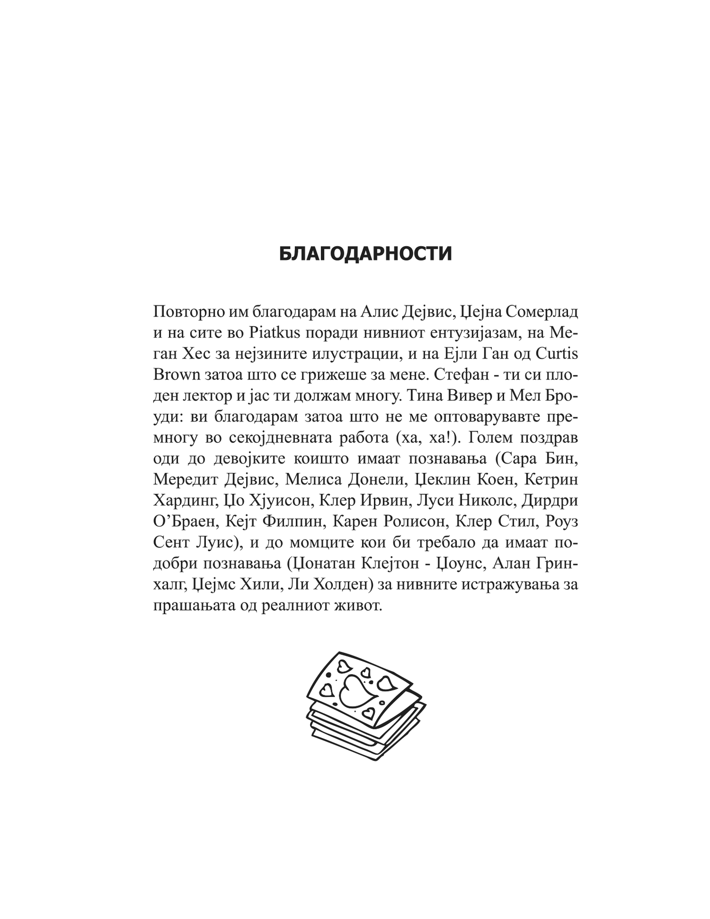 водич на модерните девојки за возбудливи состаноци - како да ја играте и да победите во играта на љубовта - сара арвенс,текстуален одломок од книгата