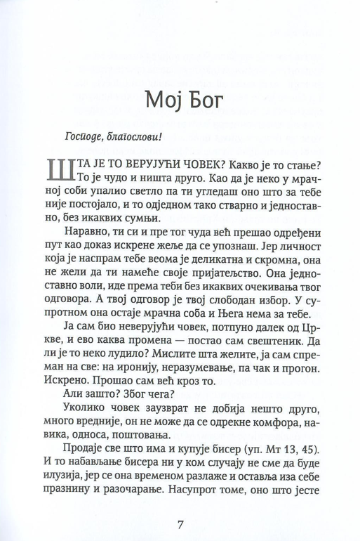 Moj Bog protojerej Sergej Baranov, odlomak iz knjige