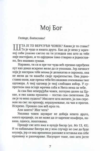 Moj Bog protojerej Sergej Baranov, odlomak iz knjige