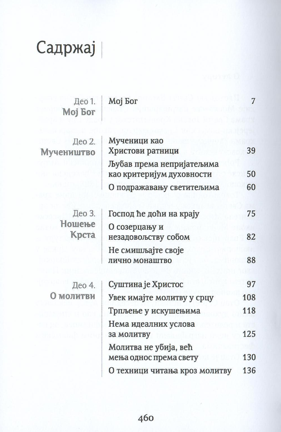 Moj Bog protojerej Sergej Baranov, sadržaj iz knjige
