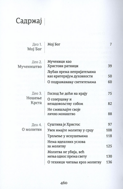 Moj Bog protojerej Sergej Baranov, sadržaj iz knjige