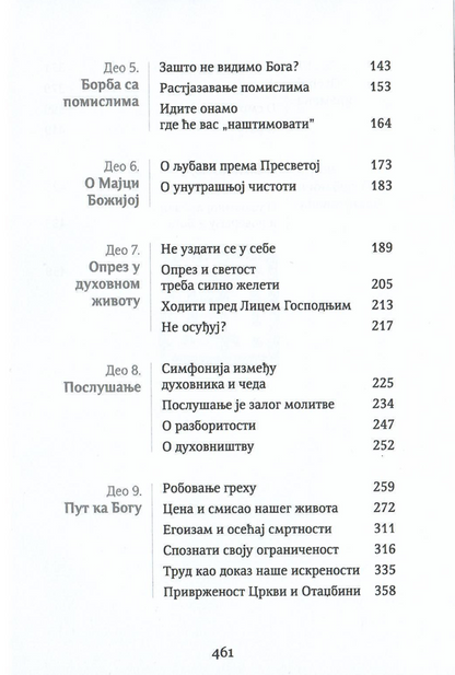 Moj Bog protojerej Sergej Baranov, sadržaj knjige