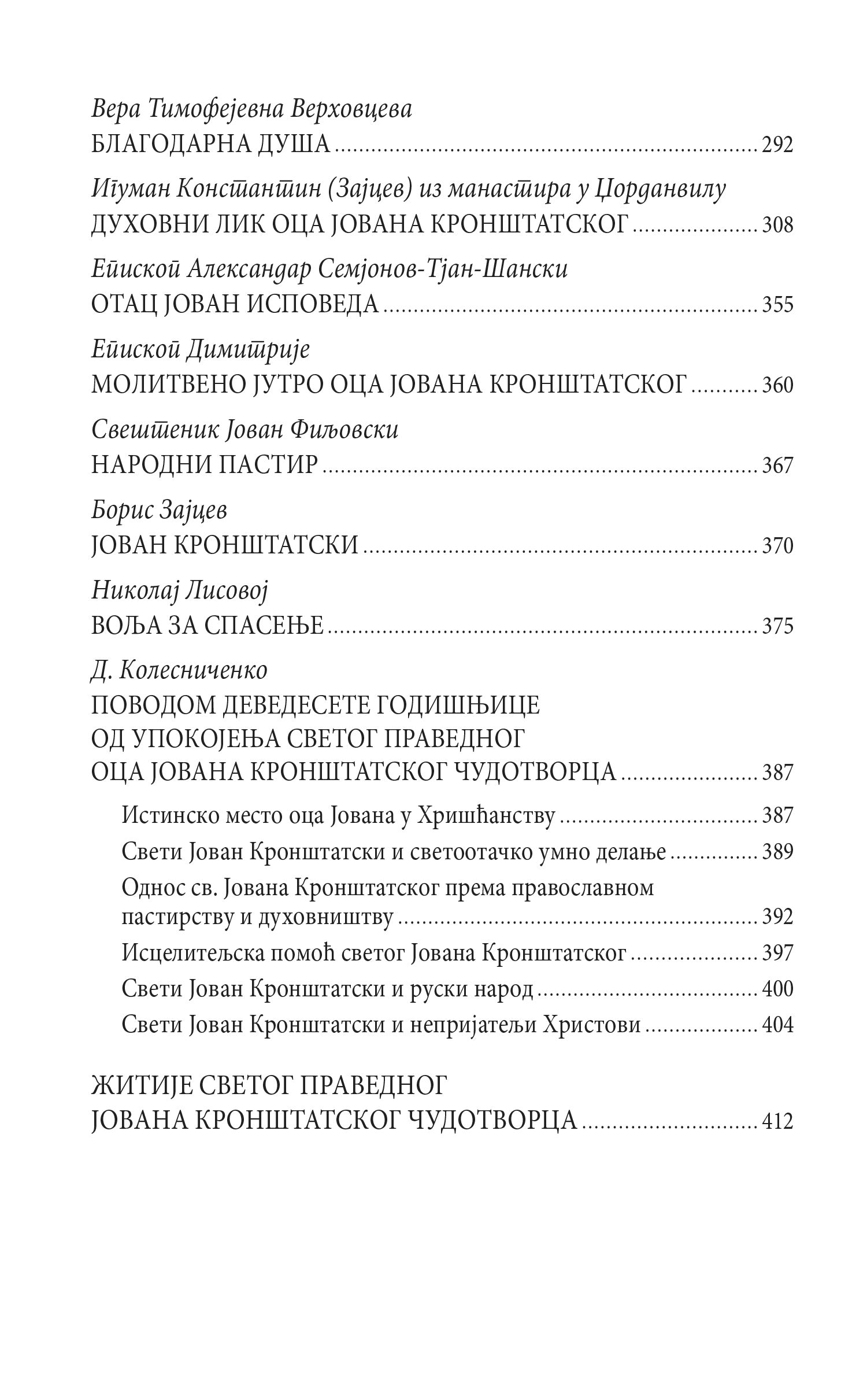 MOJ ŽIVOT U HRISTU 1. tom - Sveti Jovan Kronštatski, knjiga