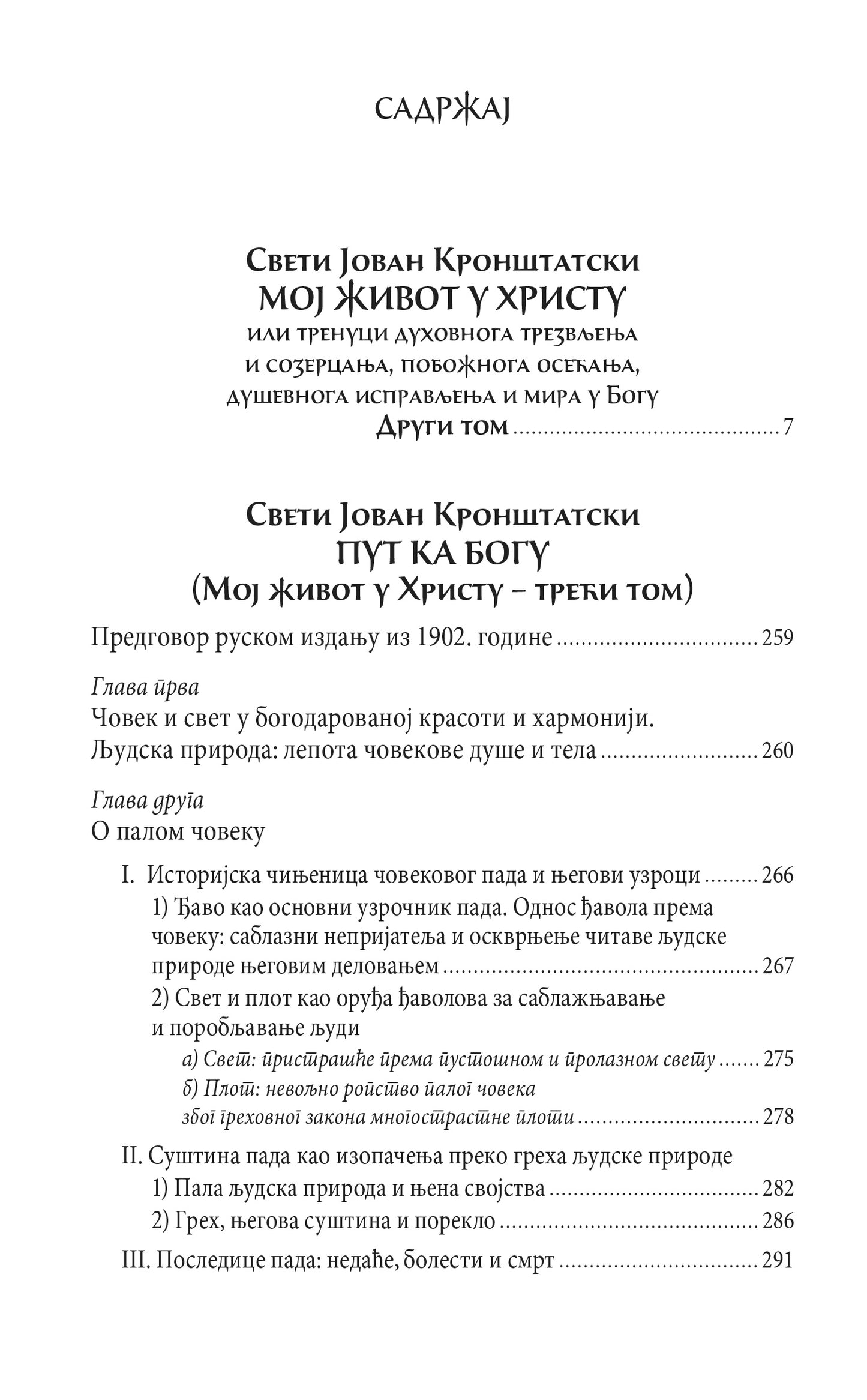 MOJ ŽIVOT U HRISTU 2. tom - Sveti Jovan Kronštatski, knjiga