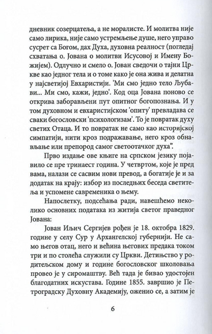 Moj život u Hristu, Sveti Jovan Kroštanski, odlomak iz knjige