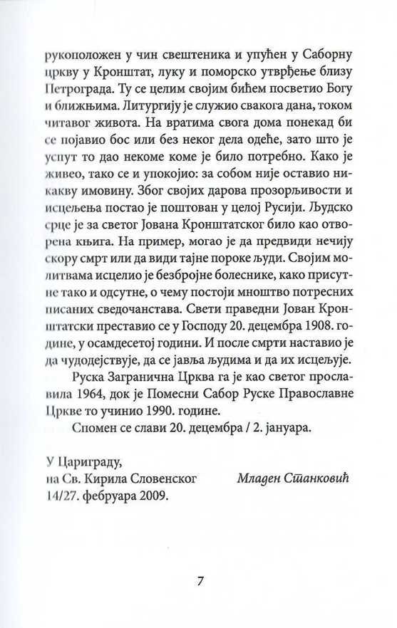 Moj život u Hristu, Sveti Jovan Kroštanski, odlomak iz knjige