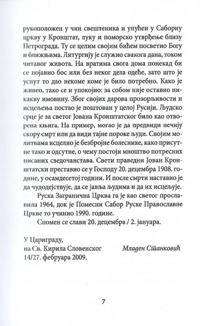 Moj život u Hristu, Sveti Jovan Kroštanski, odlomak iz knjige