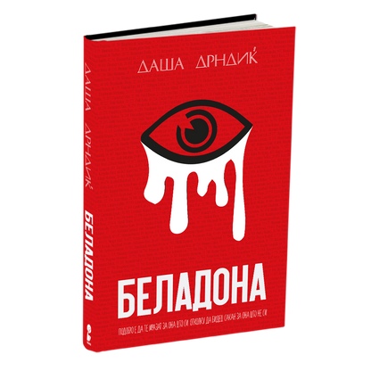 беладона - даша дрндиќ, мокап на книгата